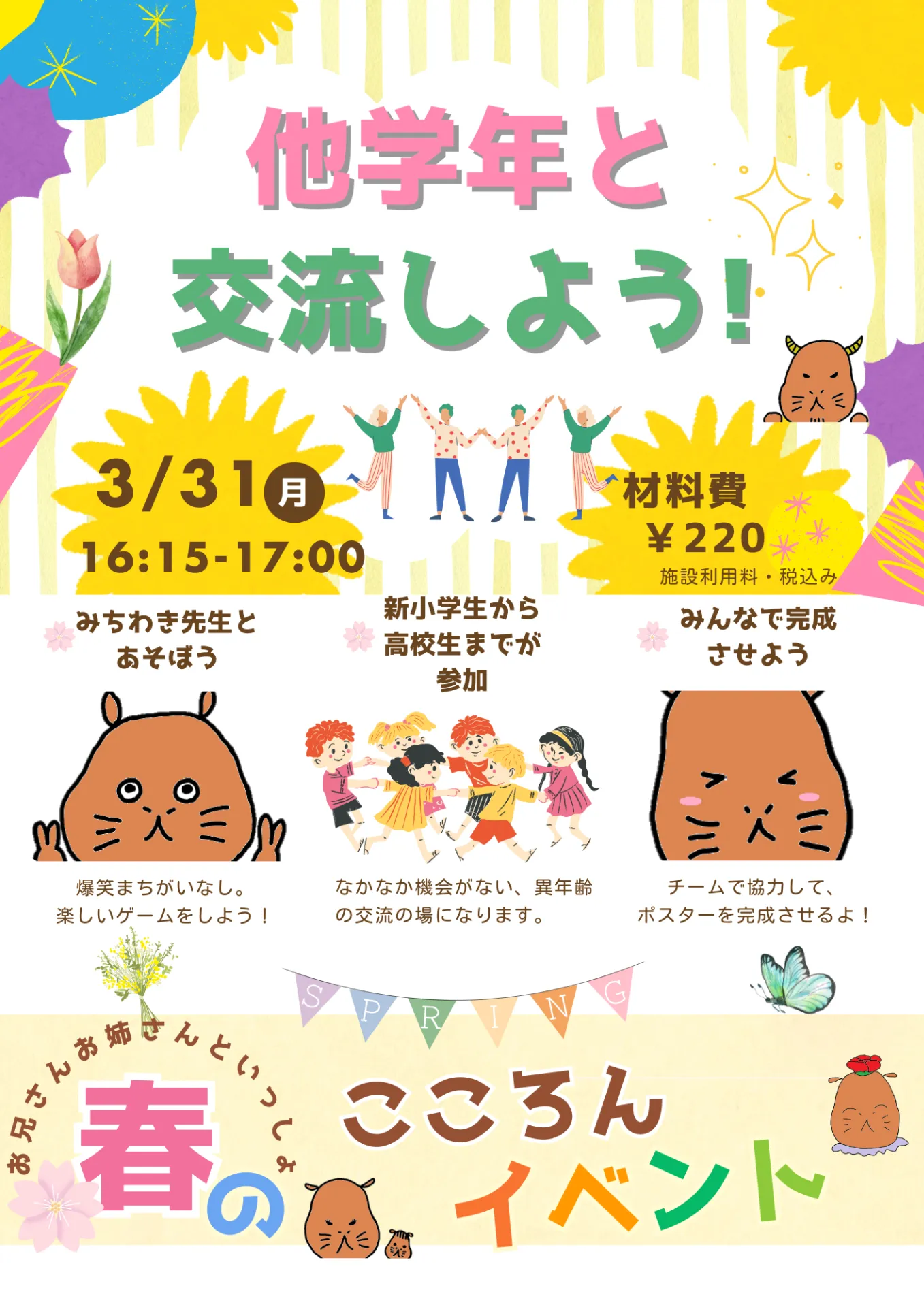 イベント 異年齢のお友達と交流しよう